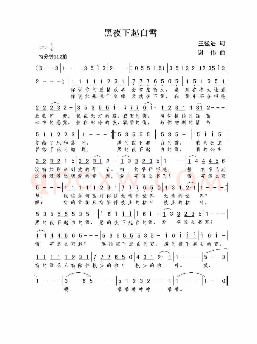 黑夜下起白雪（王强进词  谢伟曲）