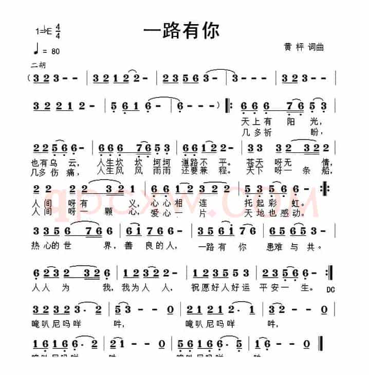 一路有你（黄枰 词曲）