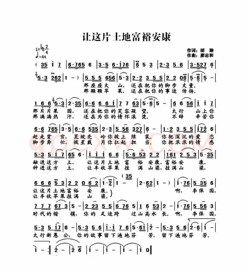 让这片土地富裕安康