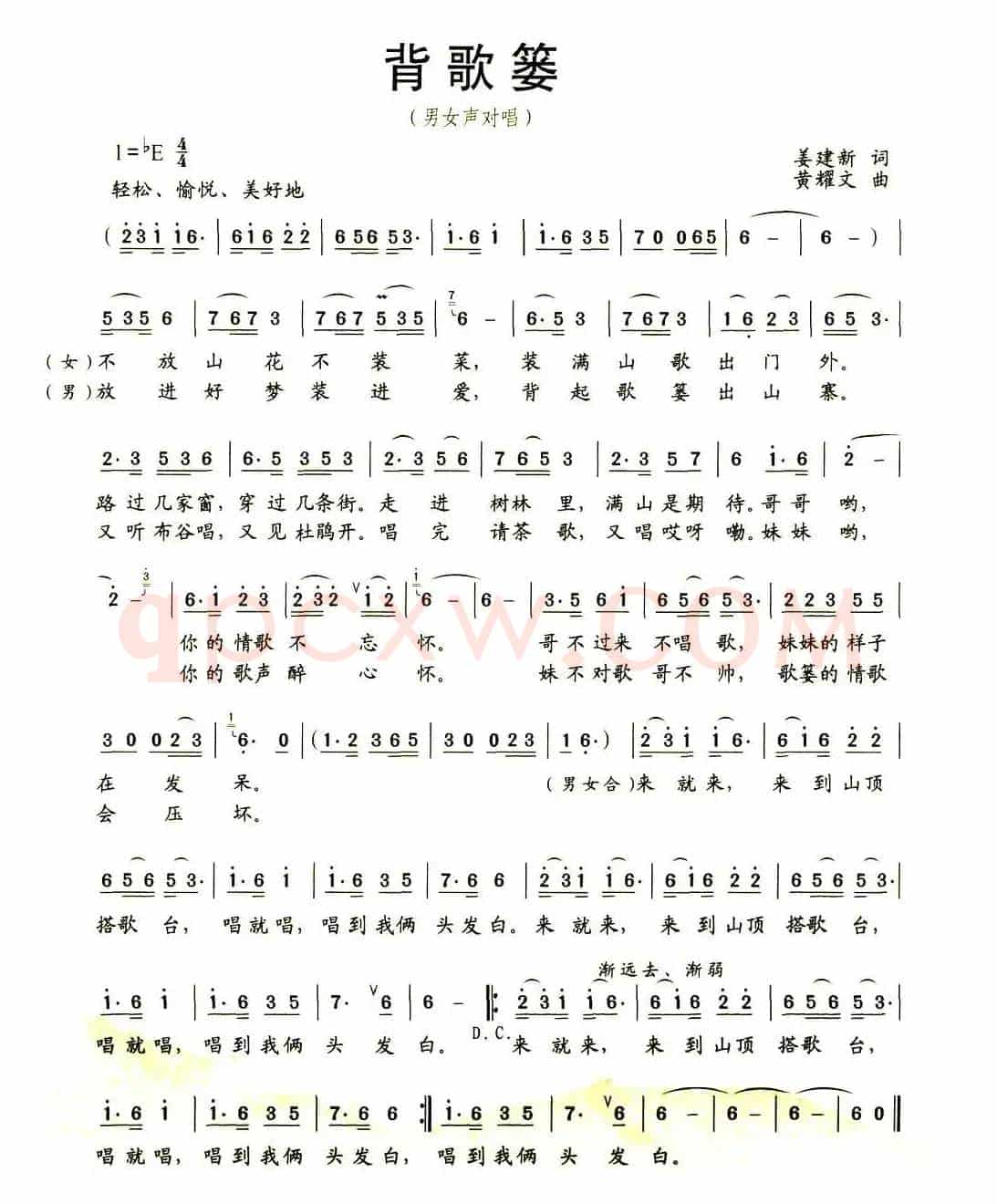 背篓歌