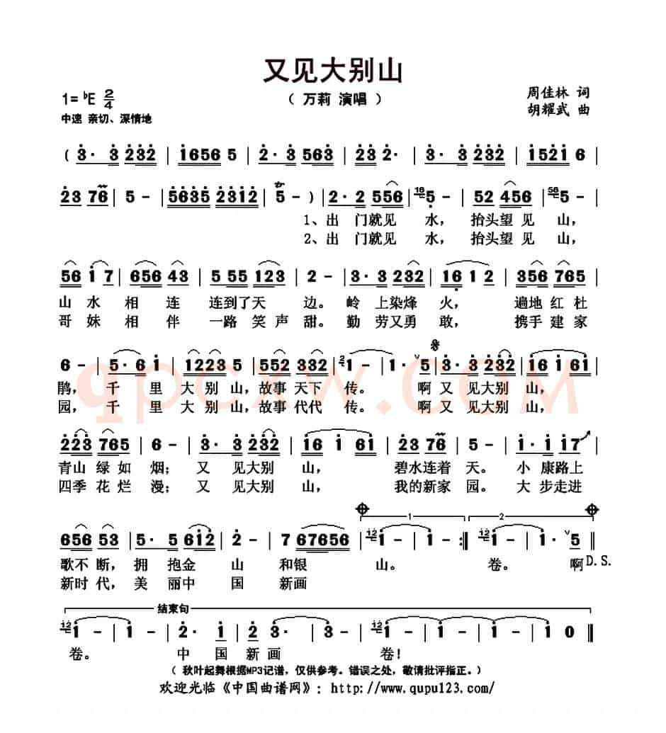 又见大别山(周佳林词 胡耀武曲)