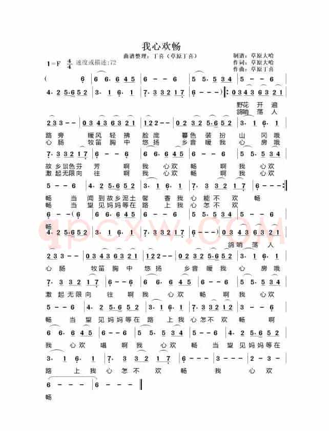 我心欢畅(1=F4/4 轻快喜悦地)