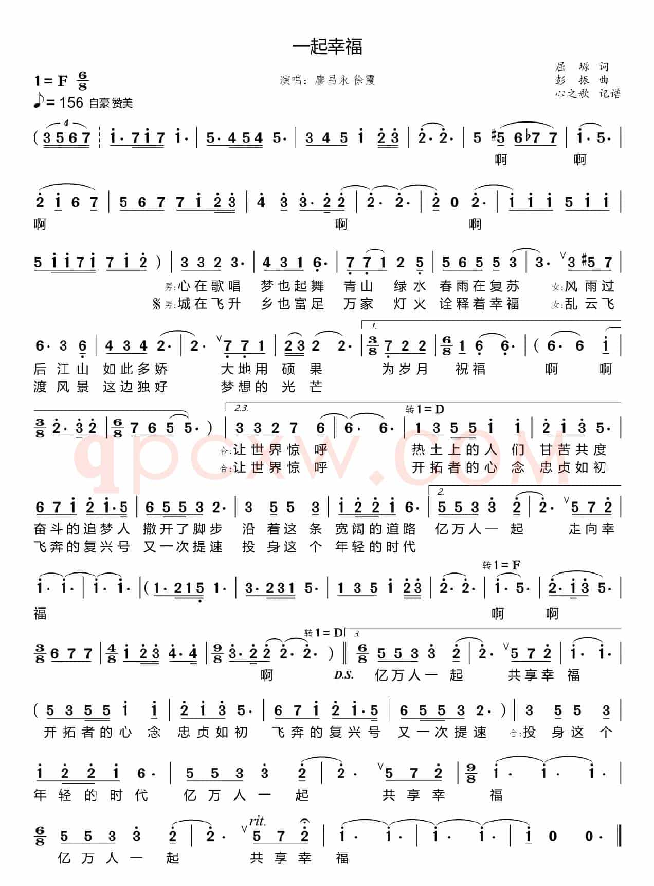 一起幸福（廖昌永 徐霞）