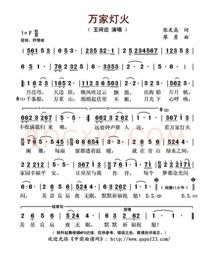 万家灯火（张友高词 廖勇曲）