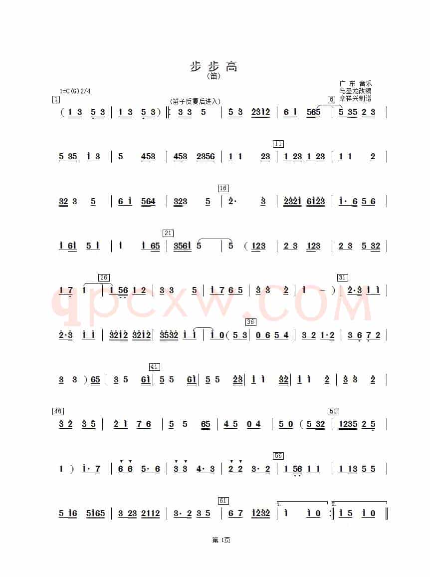 步步高（笛分谱）