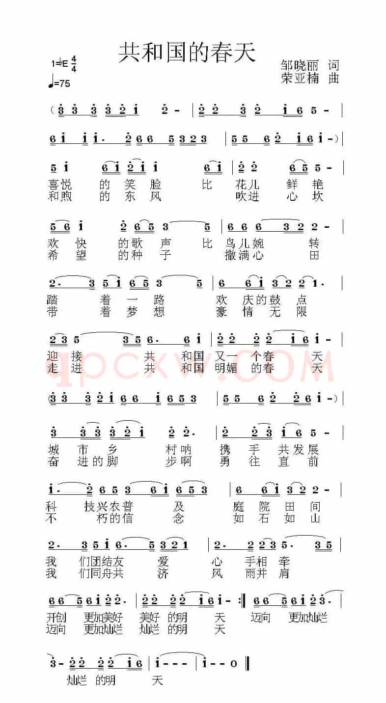 共和国的春天（邹晓丽词 荣亚楠曲 ）