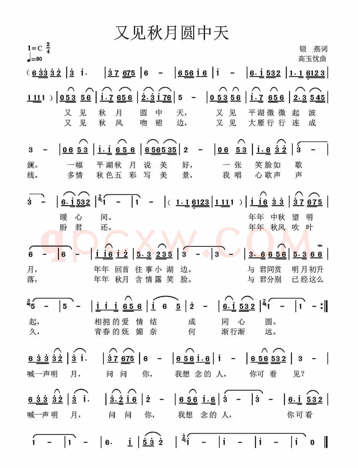 又见秋月圆中天（银燕词 高玉忱曲）