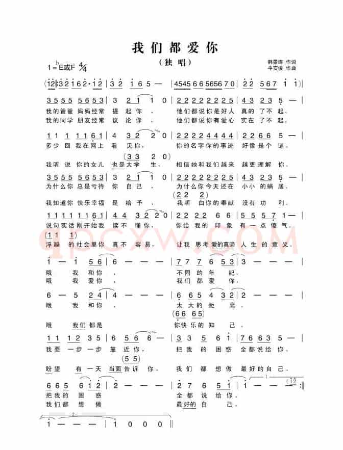 我们都爱你（韩景连词 平安俊曲）