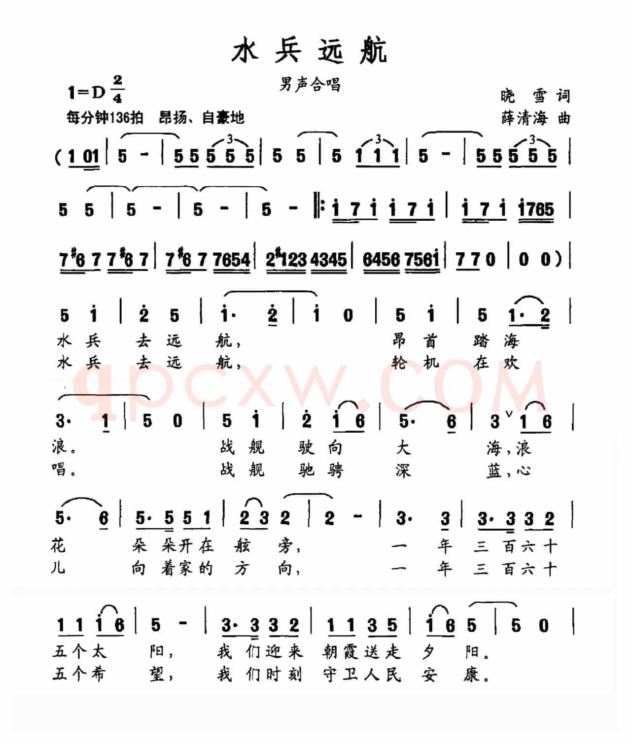 水兵远航