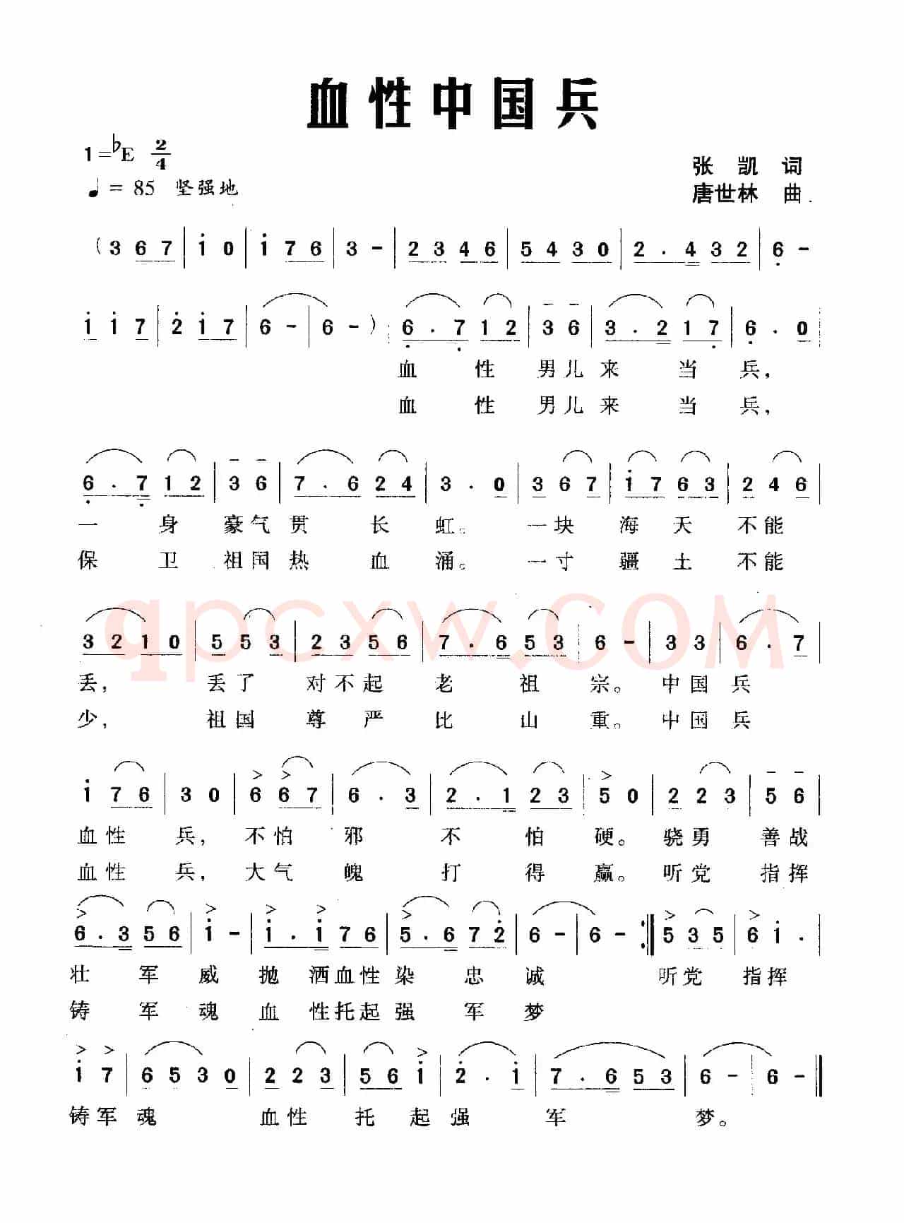 血性中国兵（张凯词 唐世林曲）
