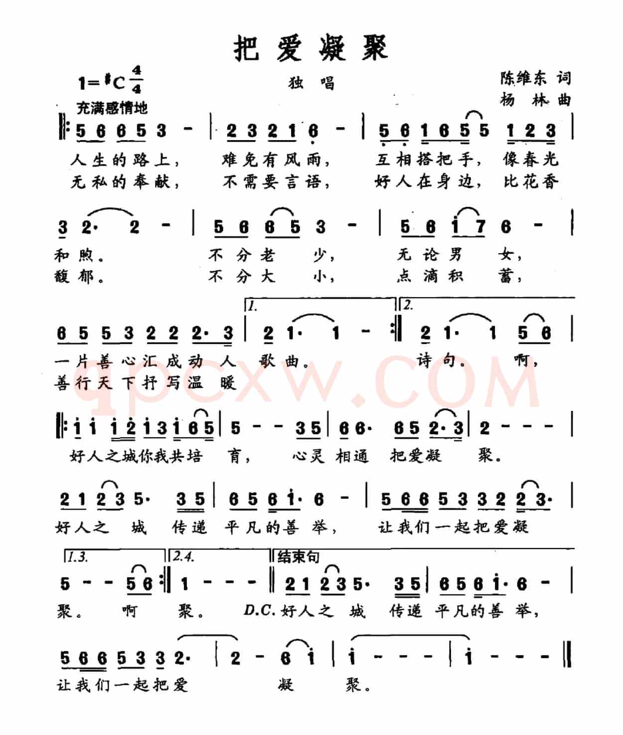 把爱凝聚
