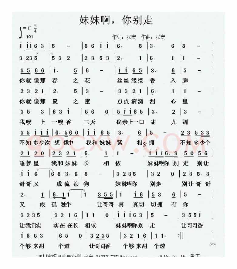 妹妹啊 你别走（别让哥哥又成流浪狗）