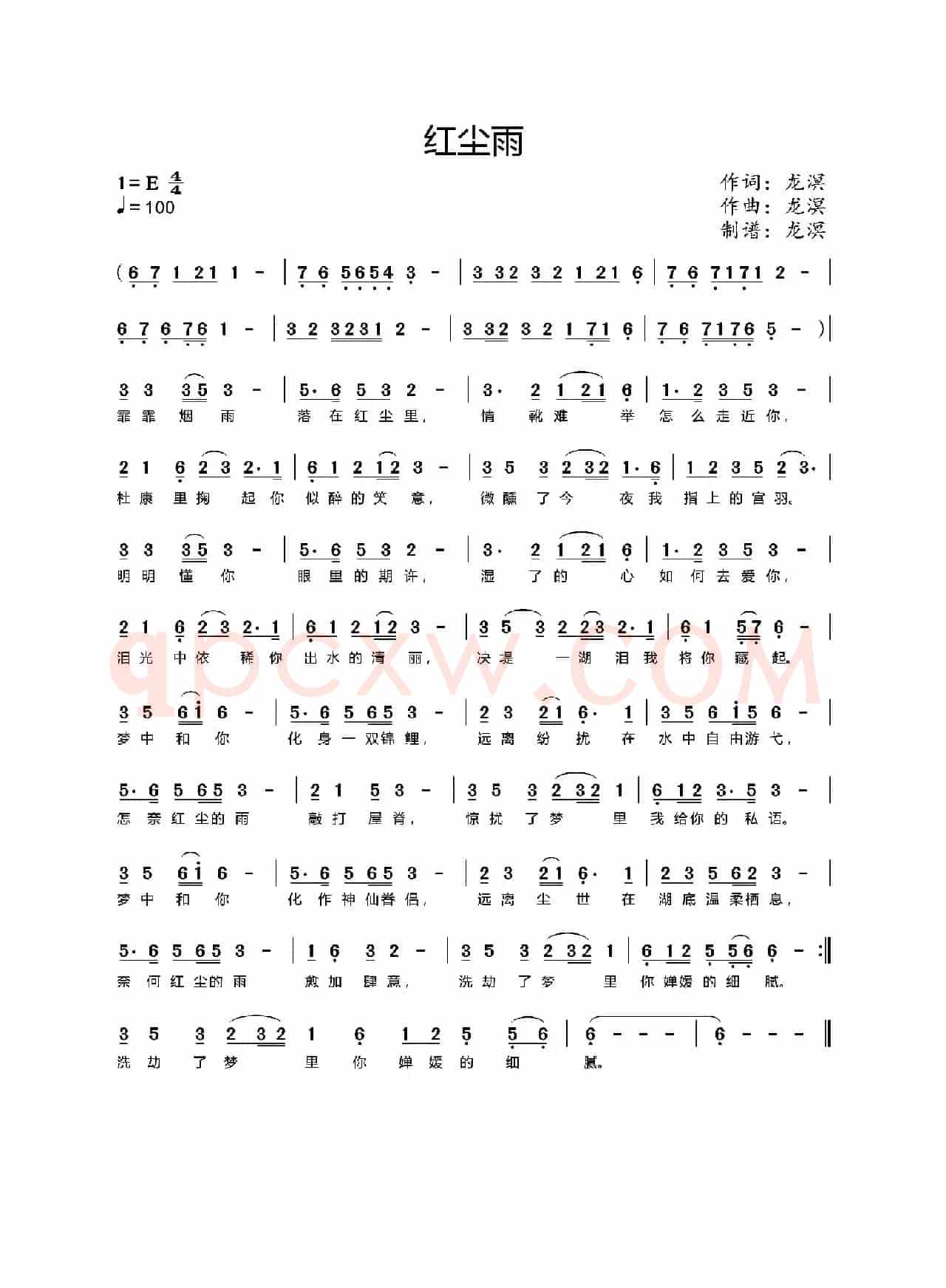 红尘雨（龙溟词 龙溟曲）