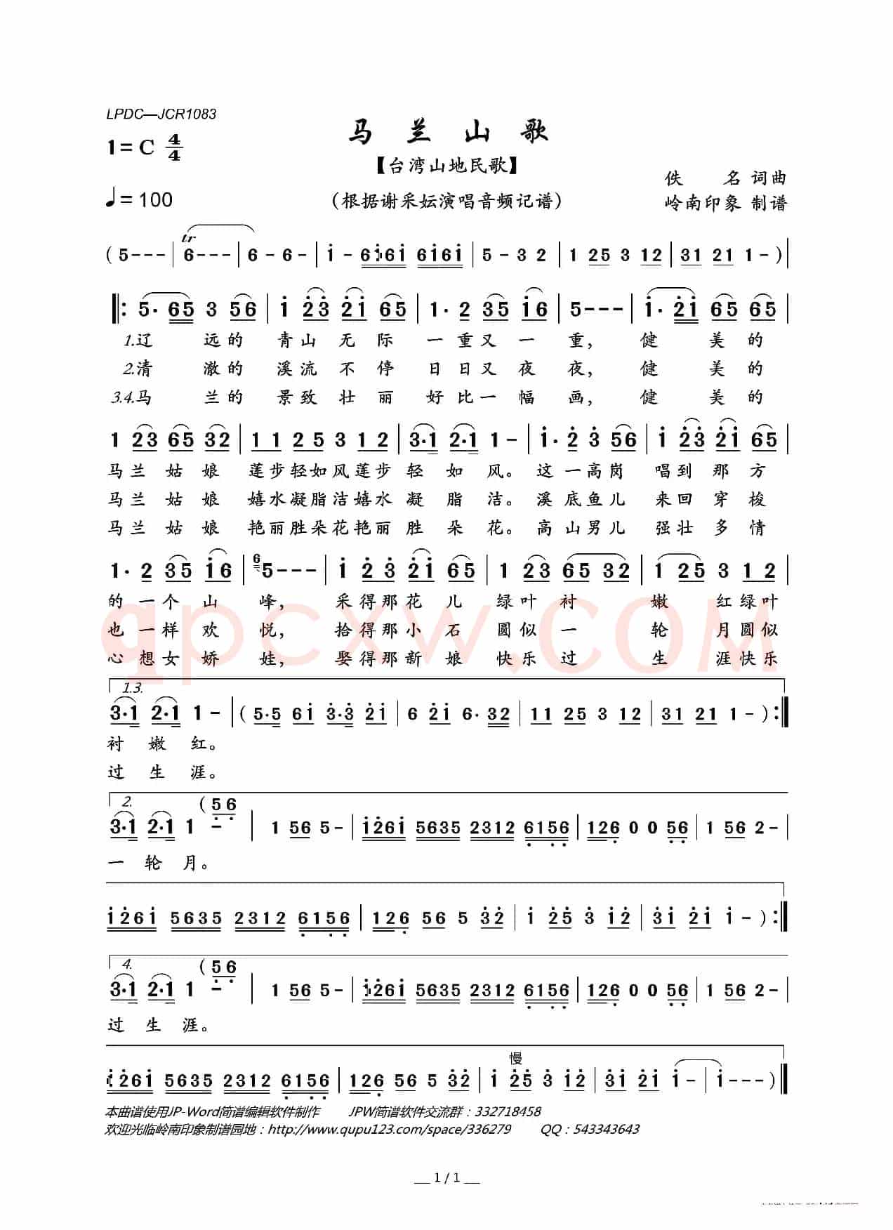 马兰山歌