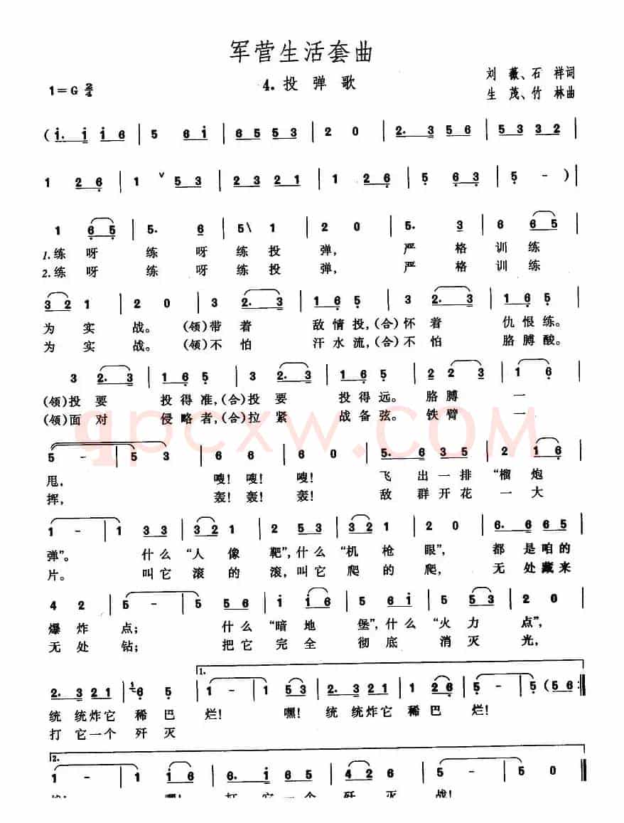 军营生活套曲：4、投弹歌