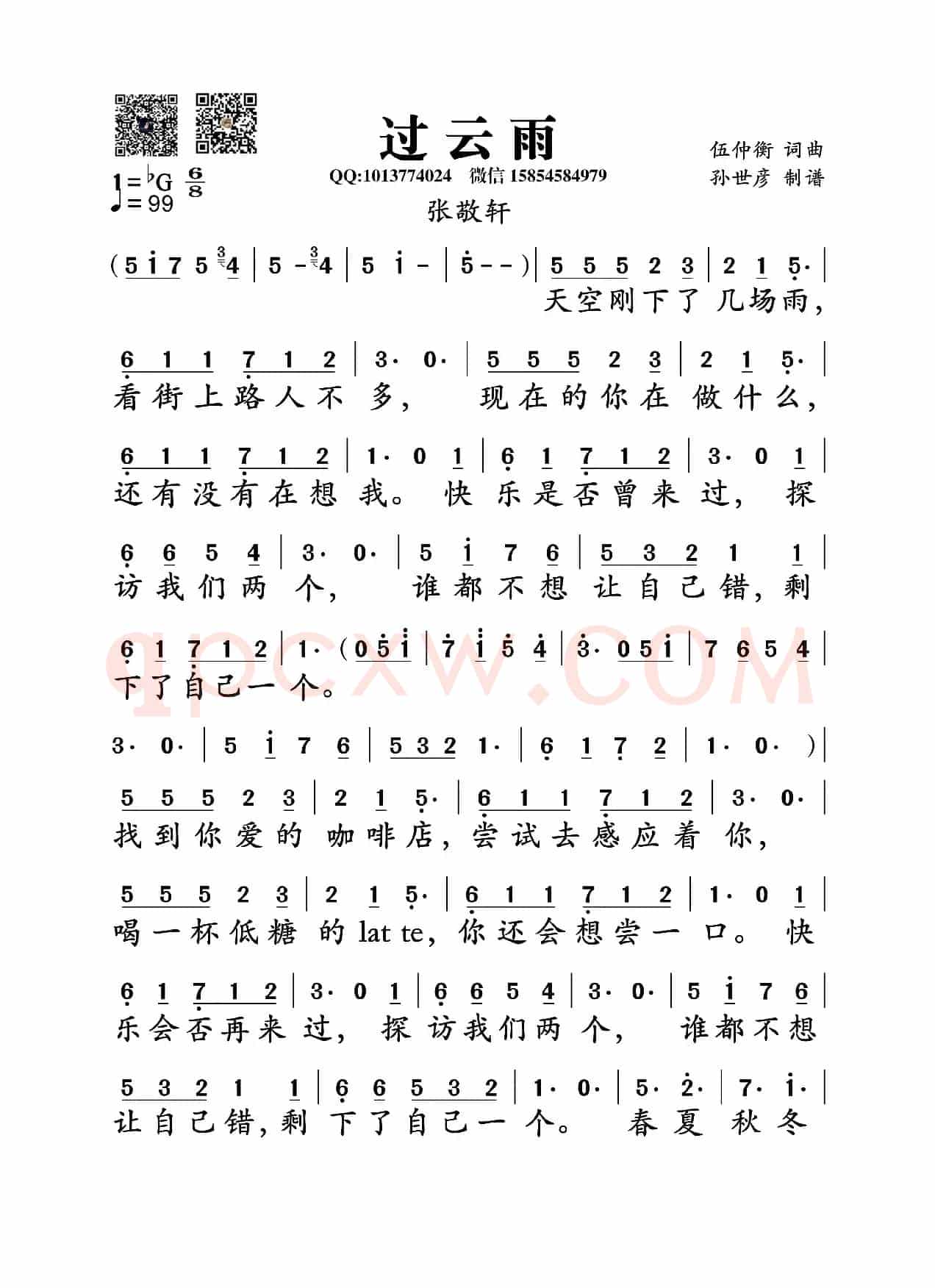 过云雨 (伍仲衡词曲)