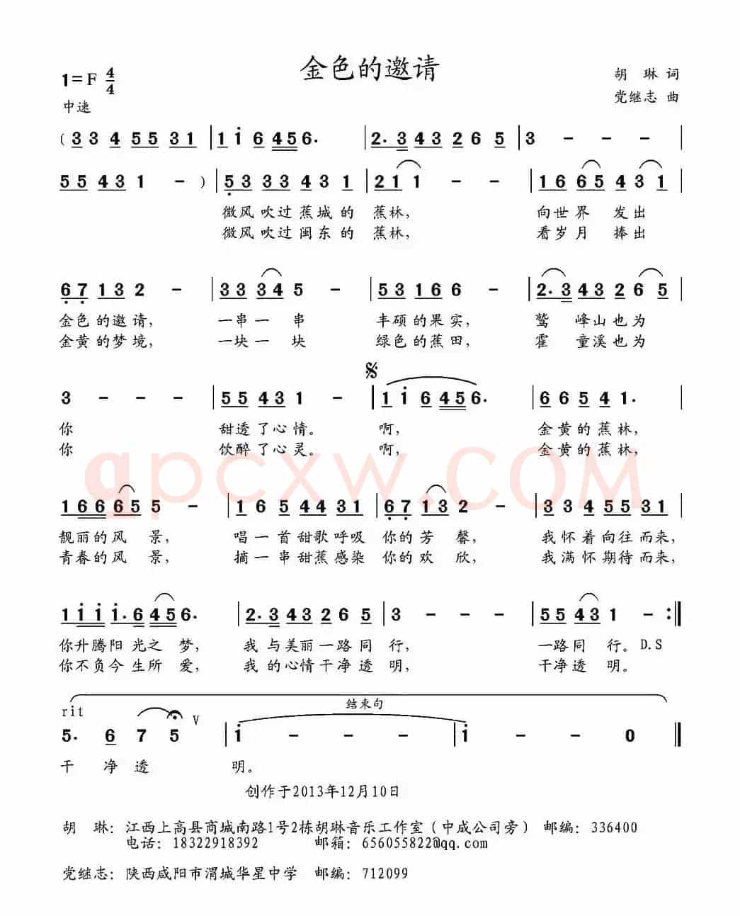 金色的邀请 （胡琳词 党继志曲）