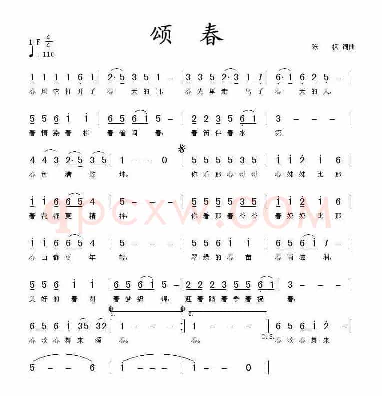 颂春