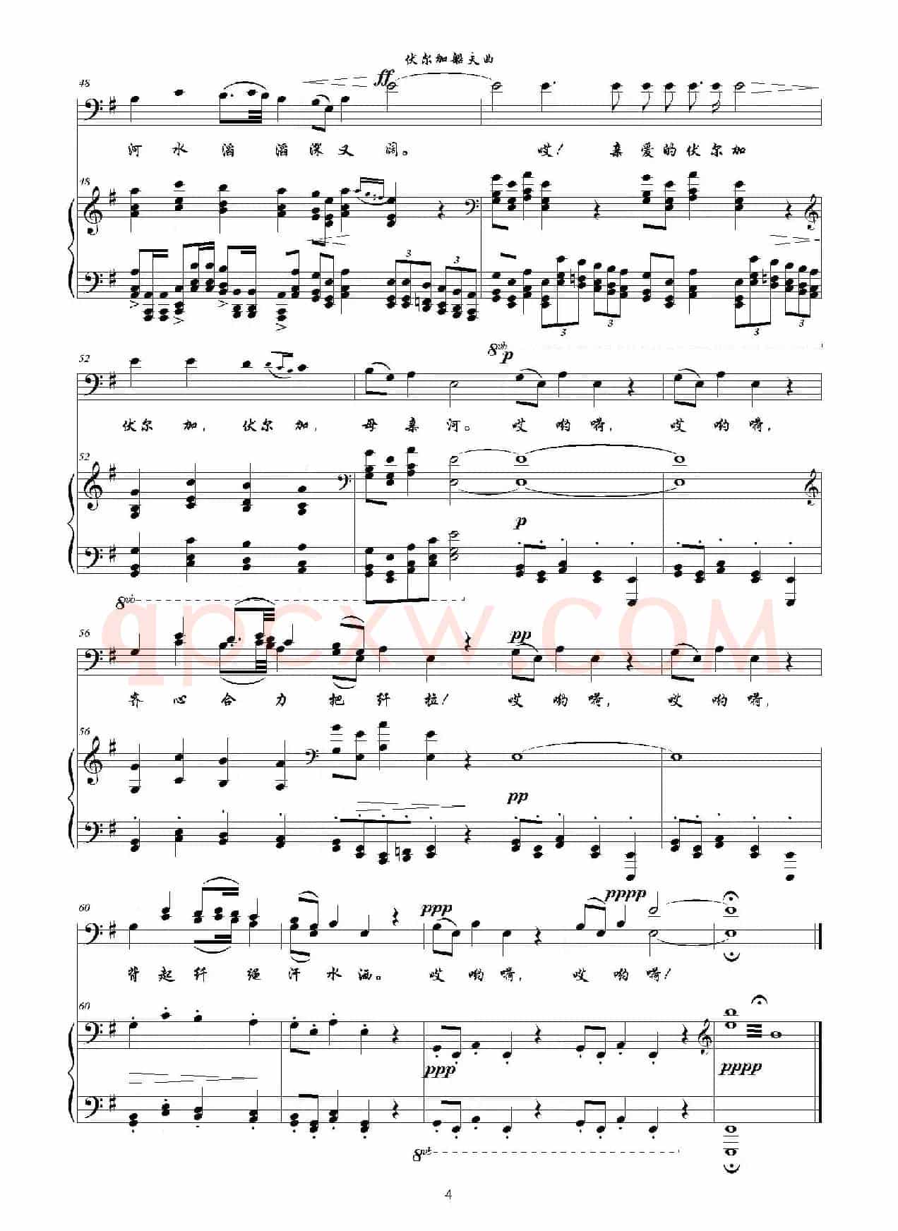 [俄]伏尔加船夫曲（G调正谱）