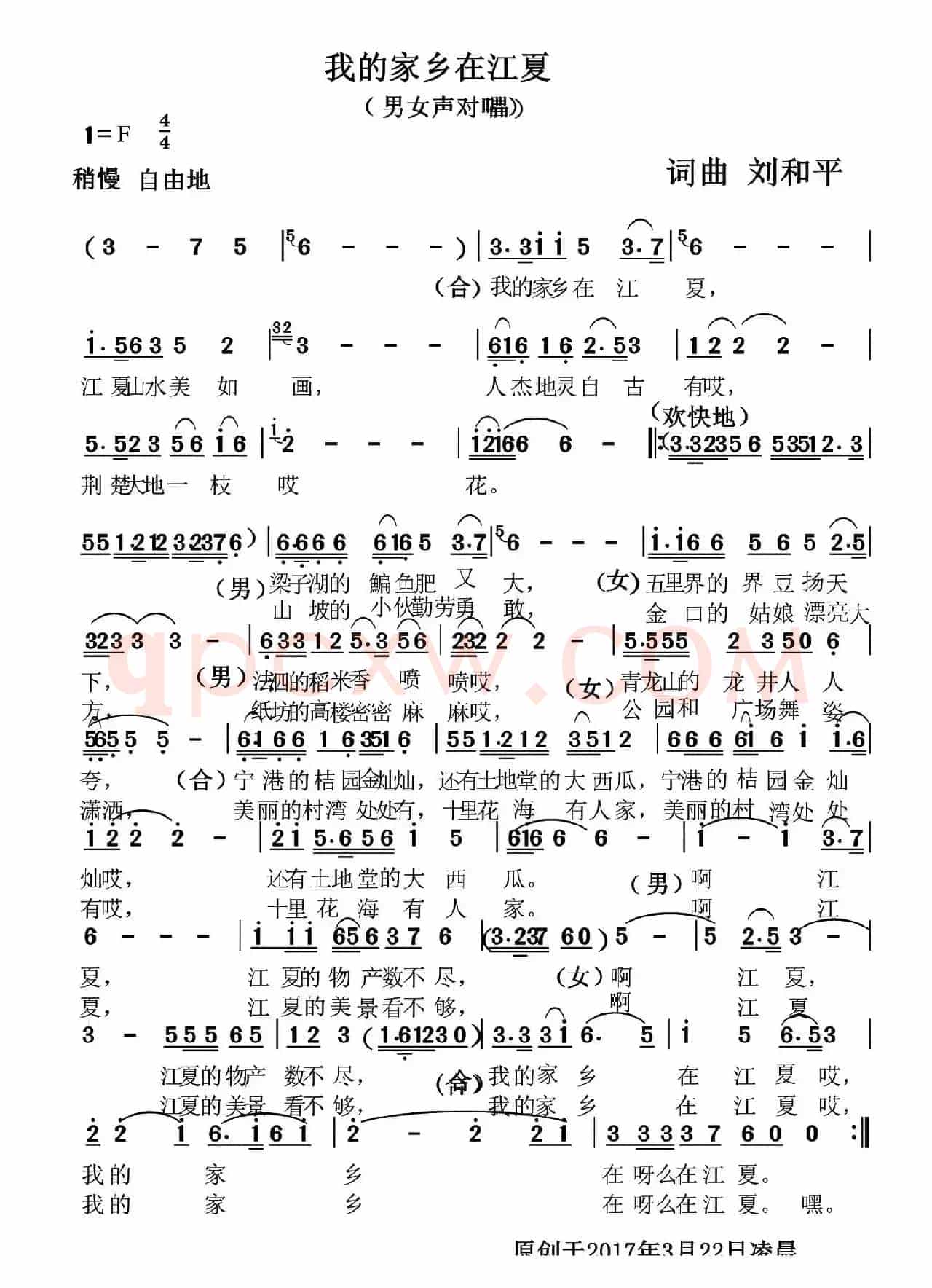 我的家乡在江夏 