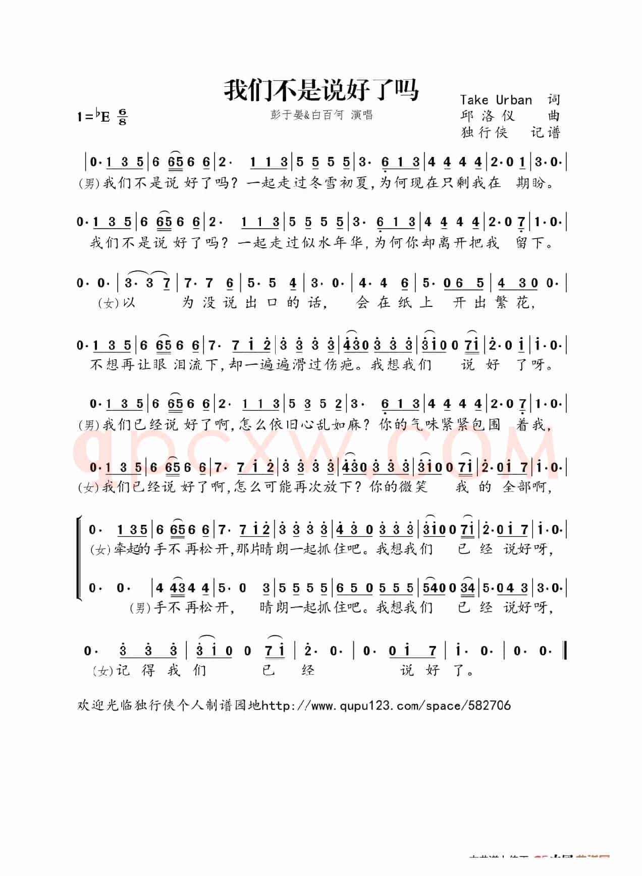 我们不是说好了吗（电影《分手合约》主题曲）