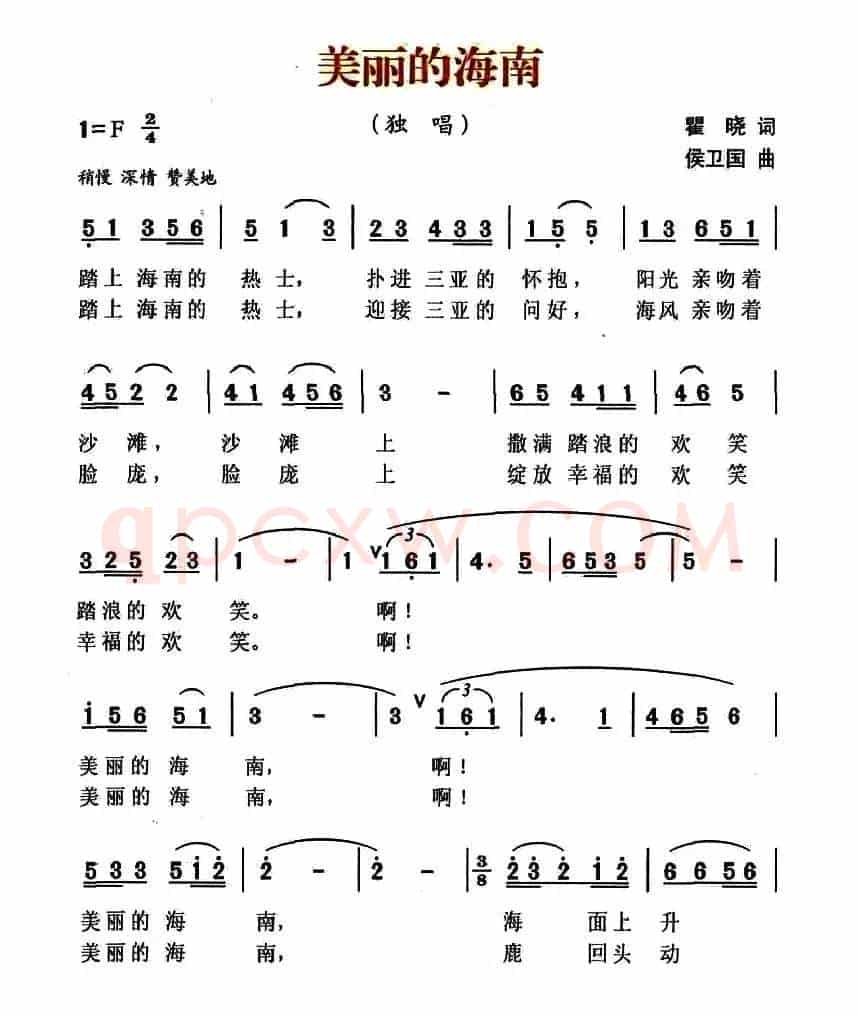 美丽的海南（瞿晓词 侯卫国曲）