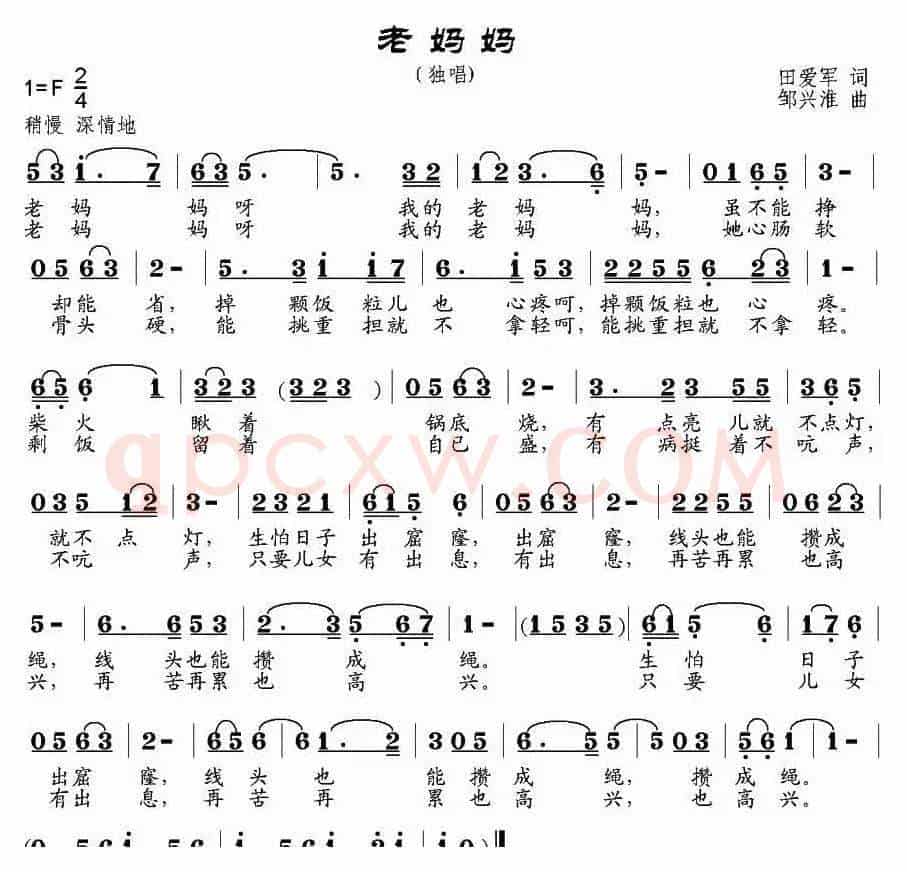 老妈妈（田爱军词 邹兴淮曲）