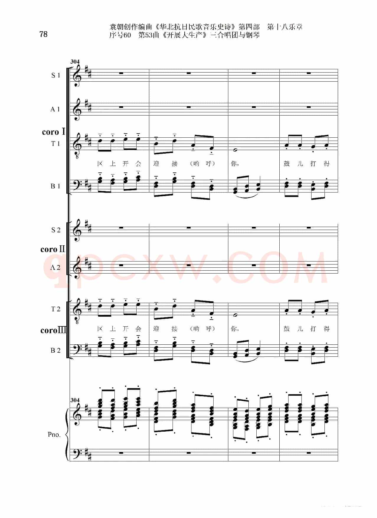 序号60第53曲《开展大生产》三合唱团与钢琴