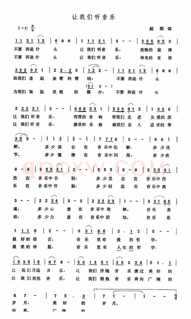 让我们听音乐