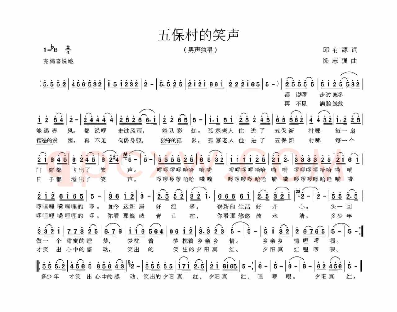 五保村的笑声