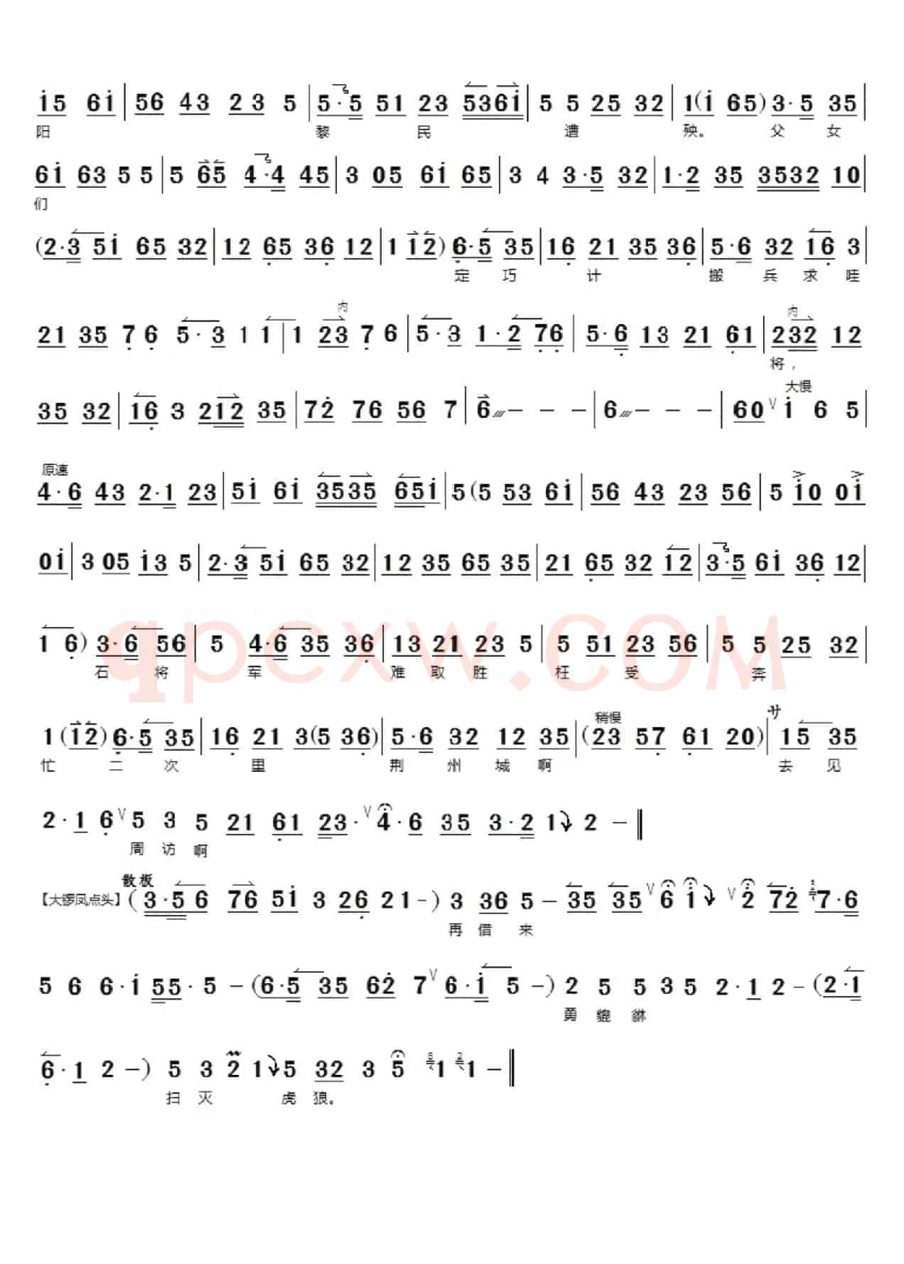 京剧《荀灌娘》改男装只觉得威风浩荡（京胡伴奏谱）