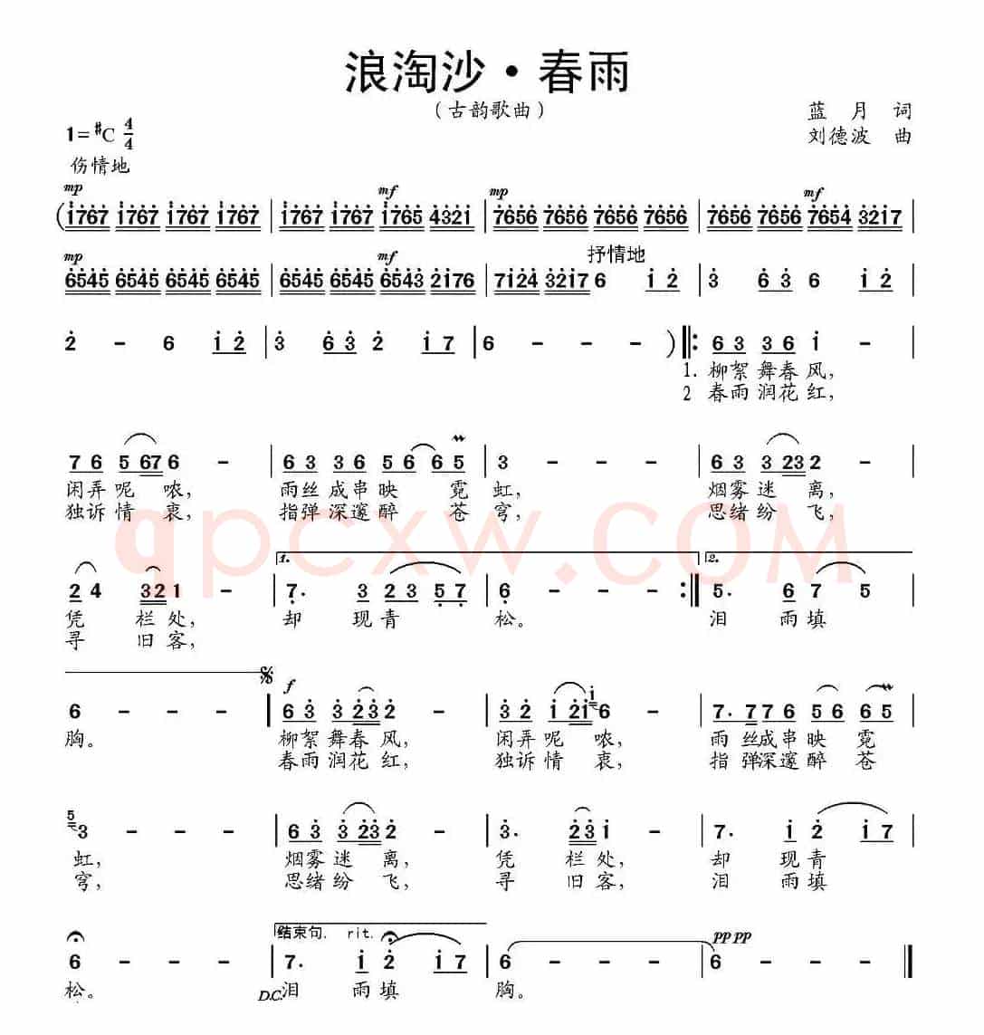 浪淘沙·春雨