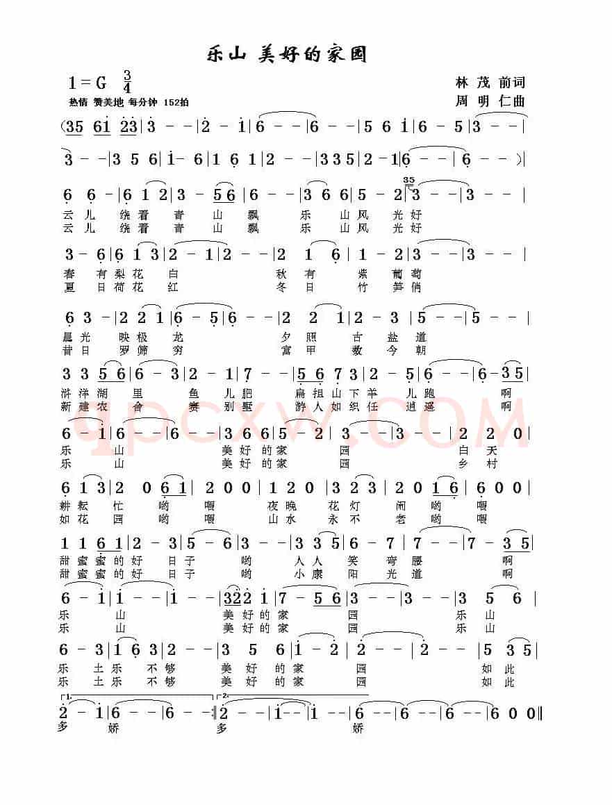 乐山 美好的家园