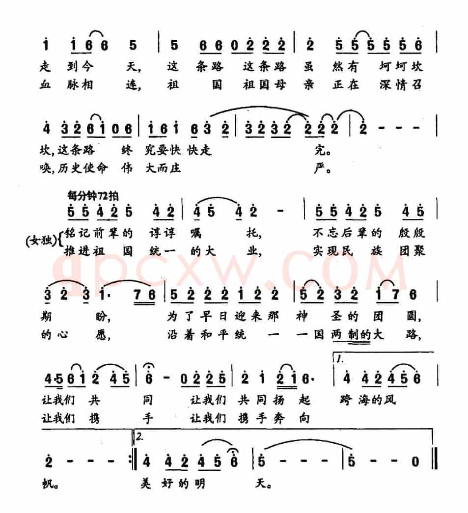 一条路（万文义词 段继抒曲）