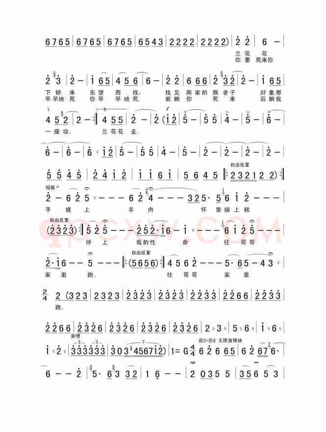 兰花花（王志信编曲版）