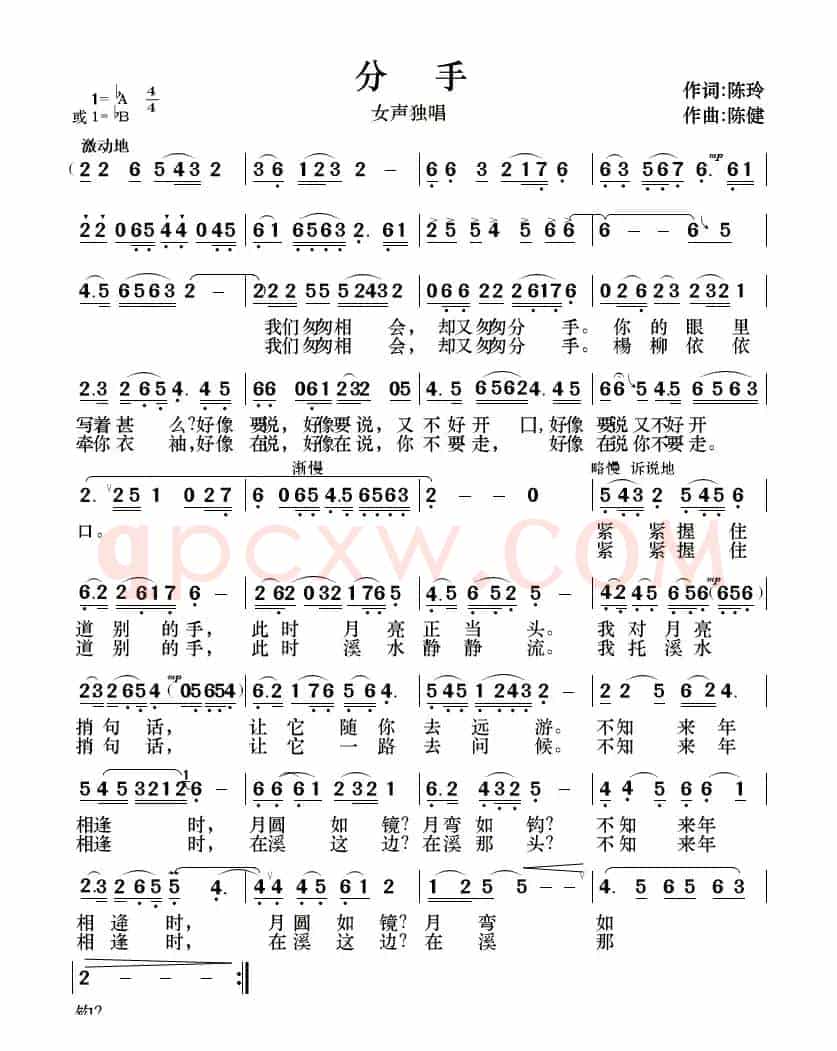 分手（陈玲词 陈健曲）