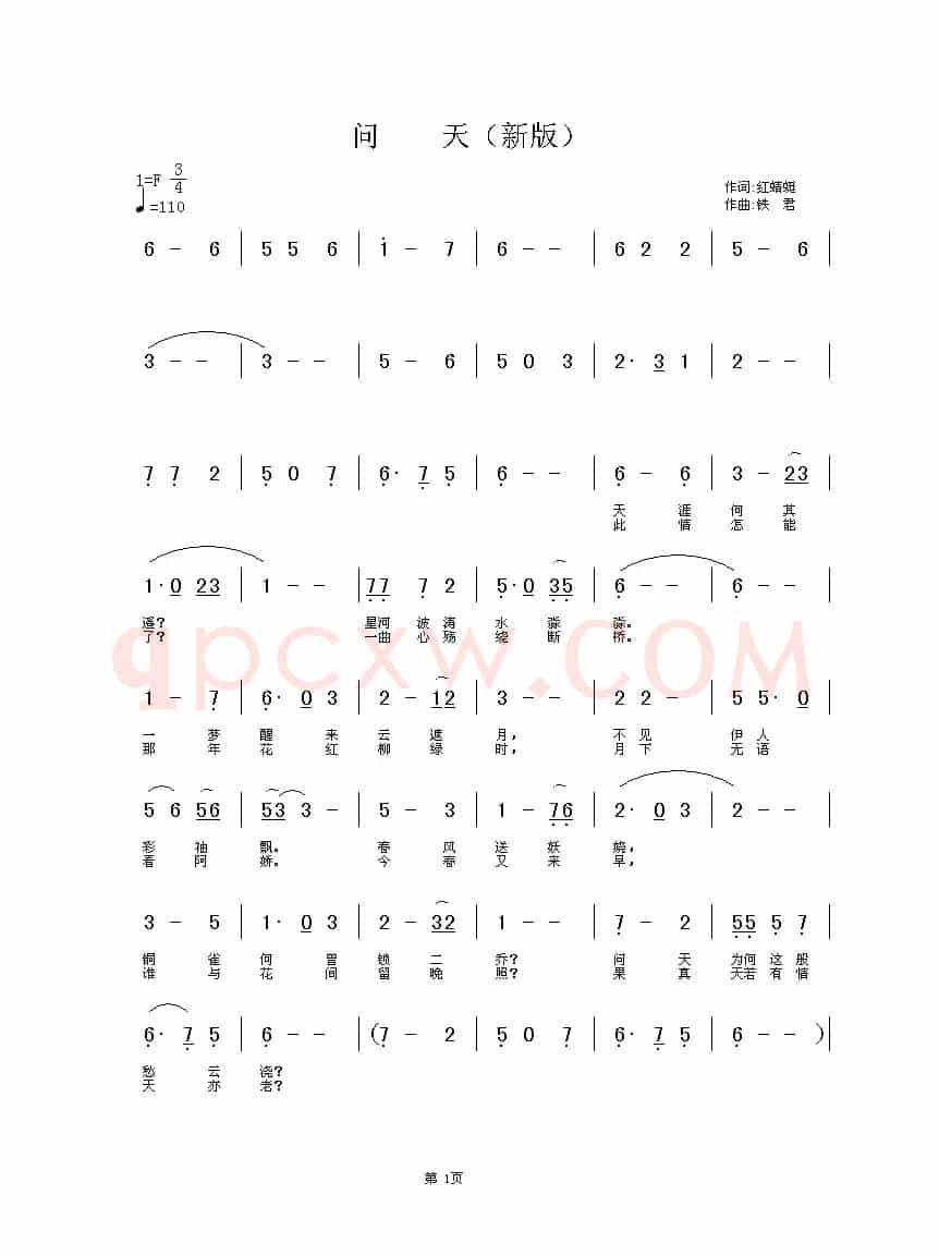 《问天》新词歌谱（中国唱片深圳公司出版）