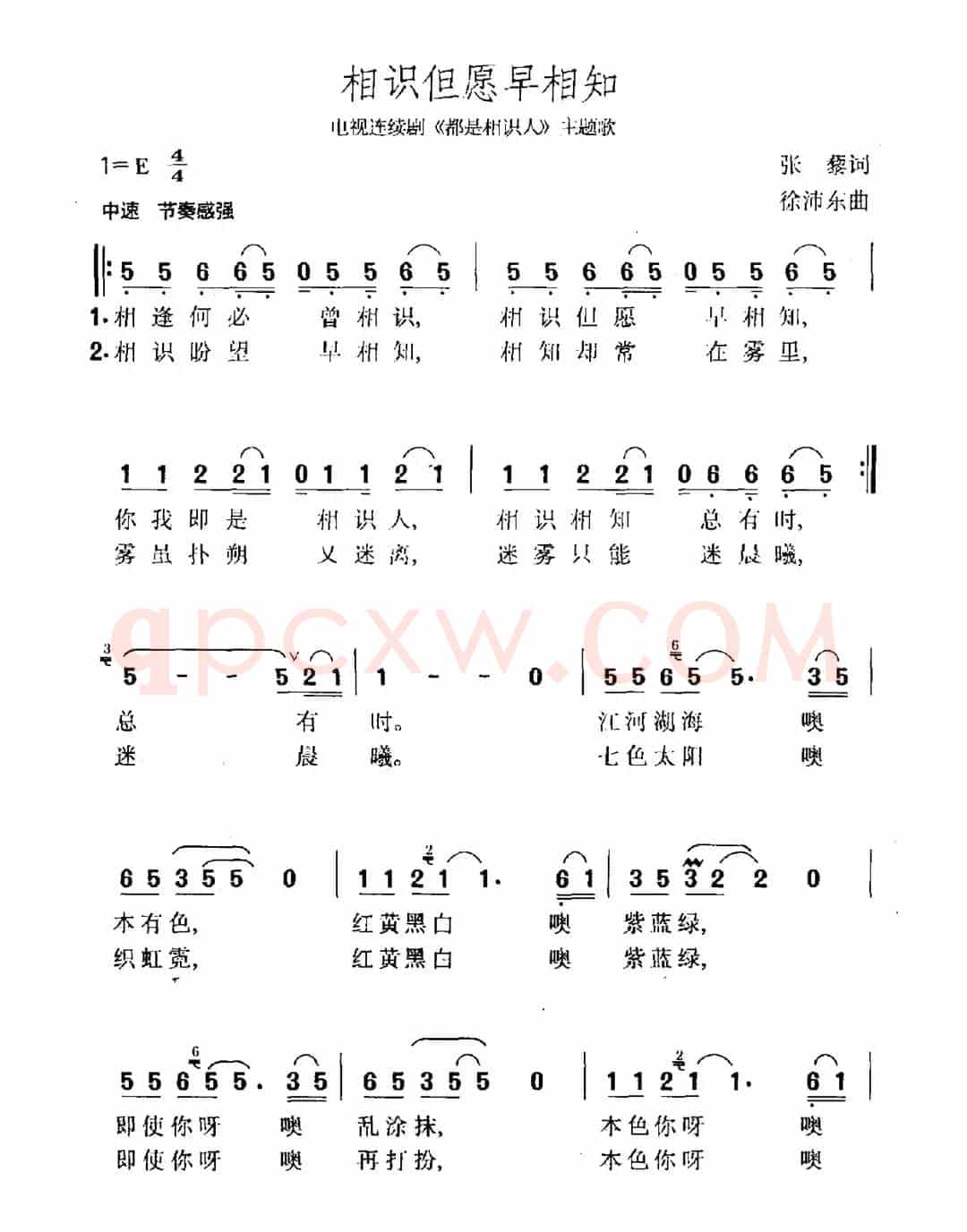 相识但愿早相知（电视剧《都是相识人》主题曲）