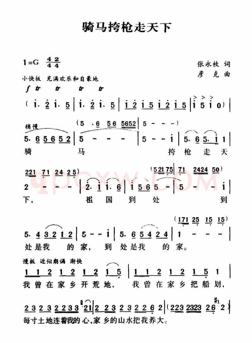 军歌金曲:骑马挎枪走天下
