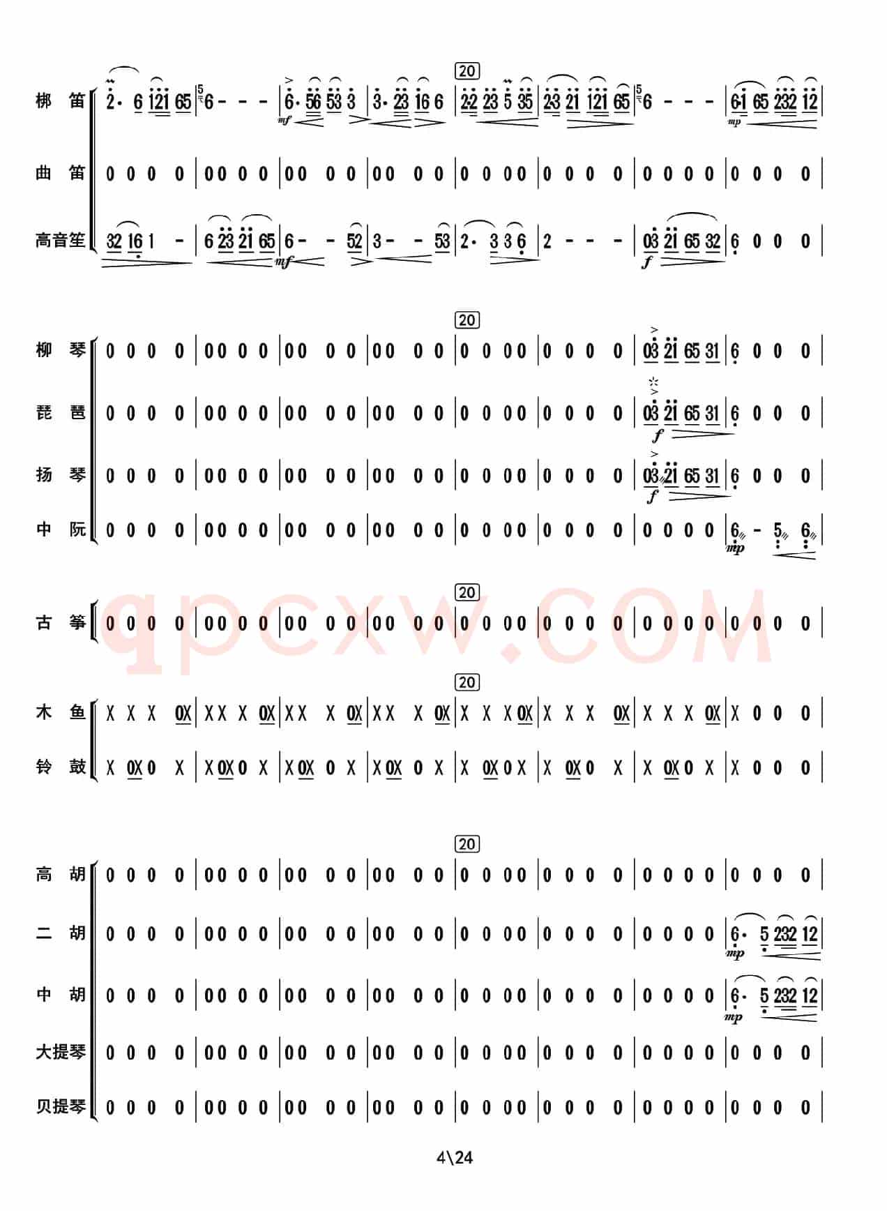 阿里山素描（总谱）