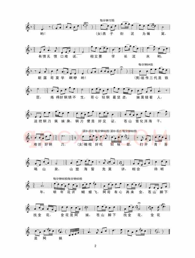 蝴蝶泉边（电影《五朵金花》插曲）（5个版本）