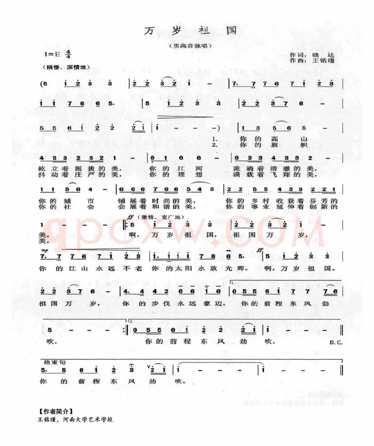 万岁祖国（晓达词 王铭瑾曲）