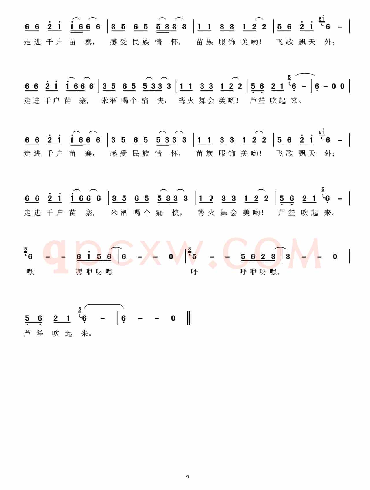 走进苗寨（肖矿 词曲）