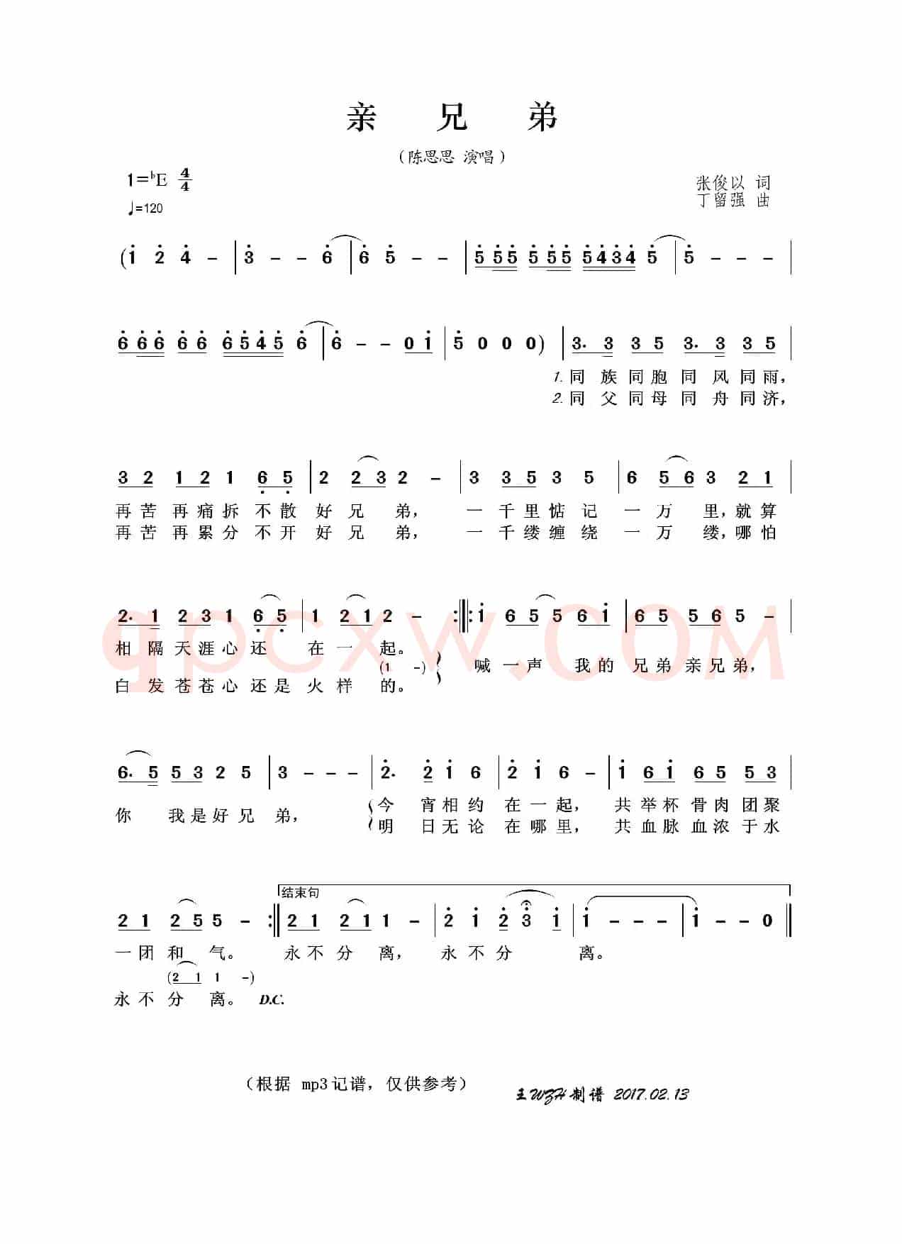 亲兄弟（张俊以词 丁留强曲）