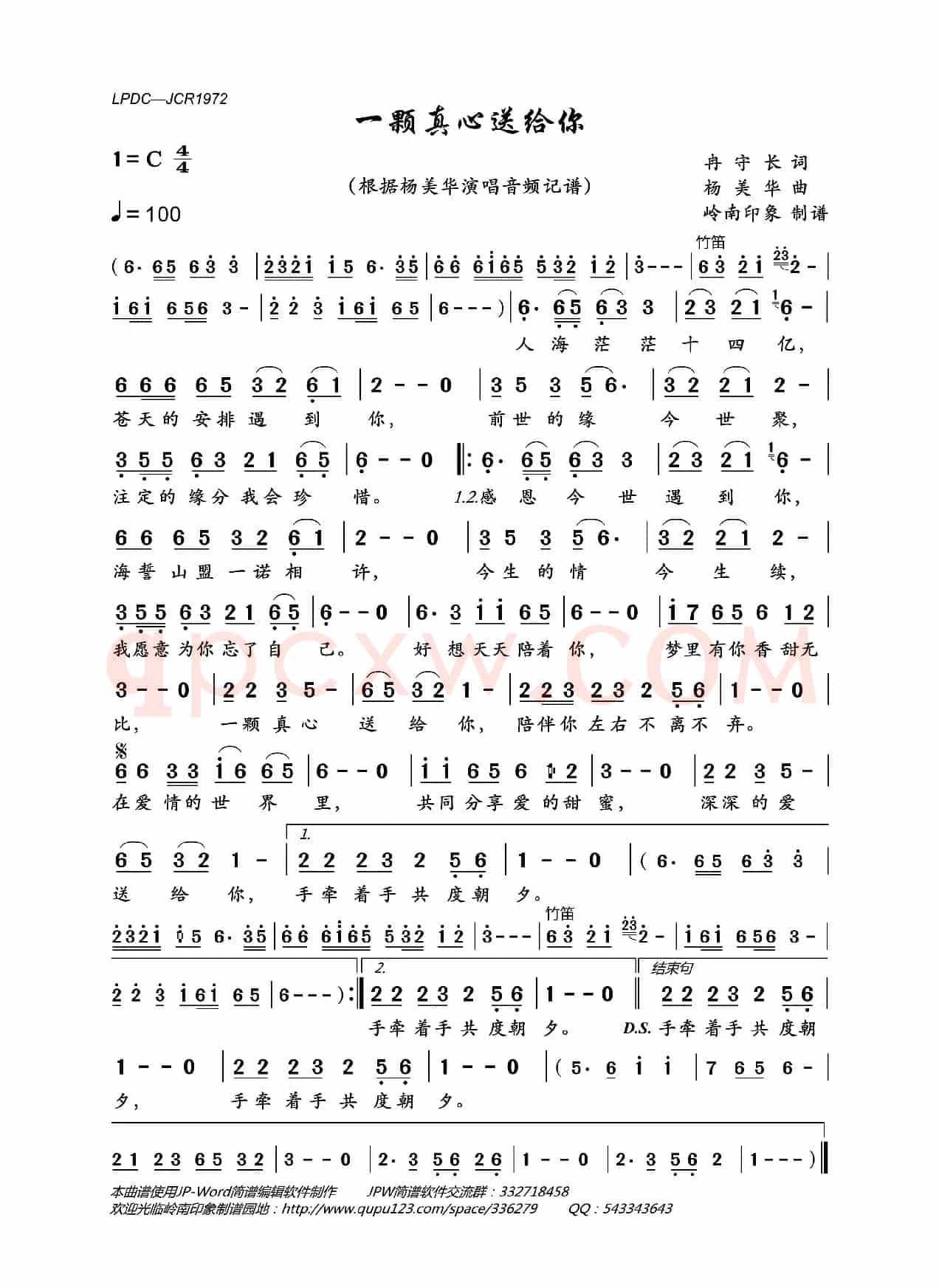 一颗真心送给你