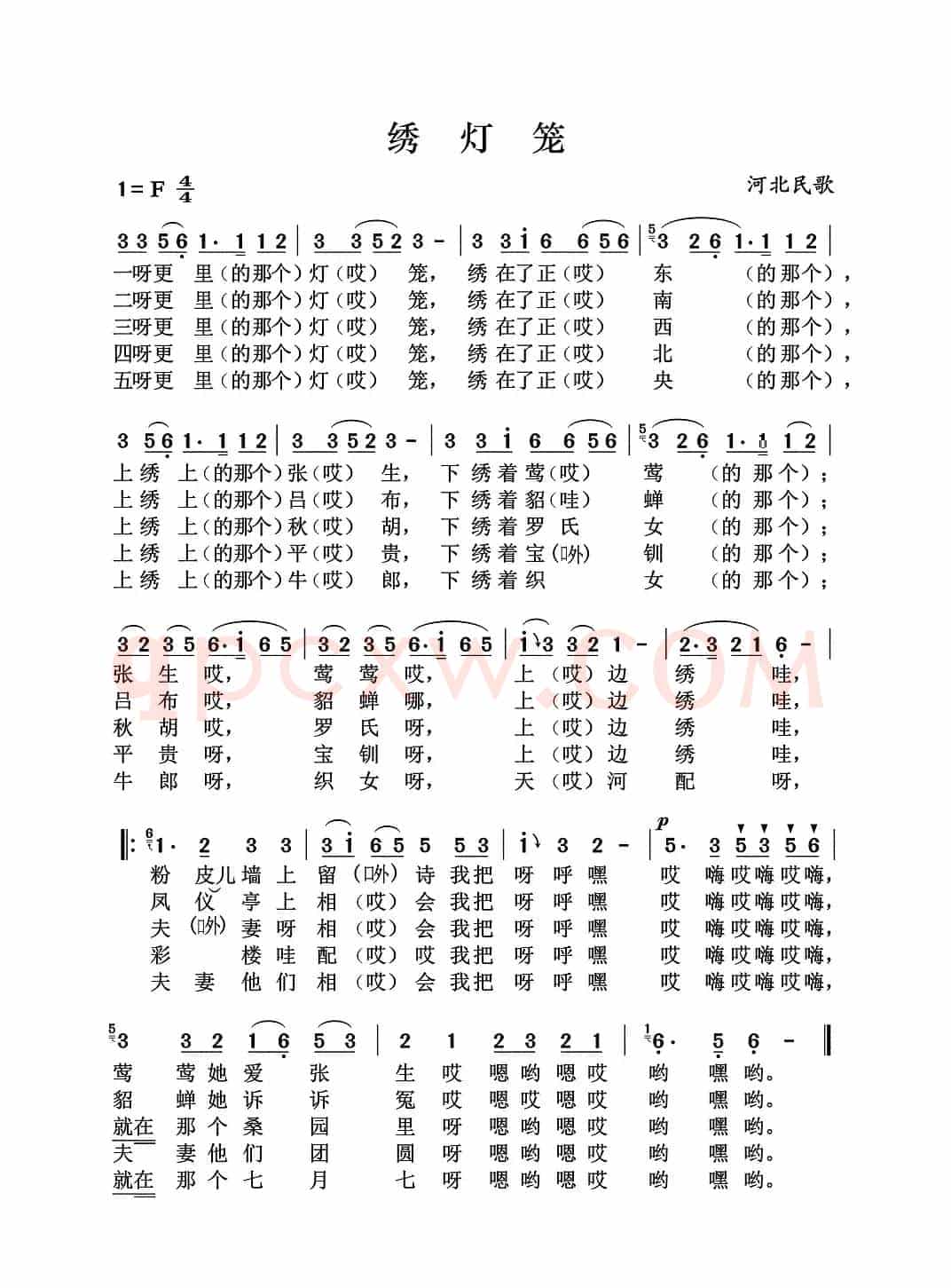 绣灯笼（河北民歌）
