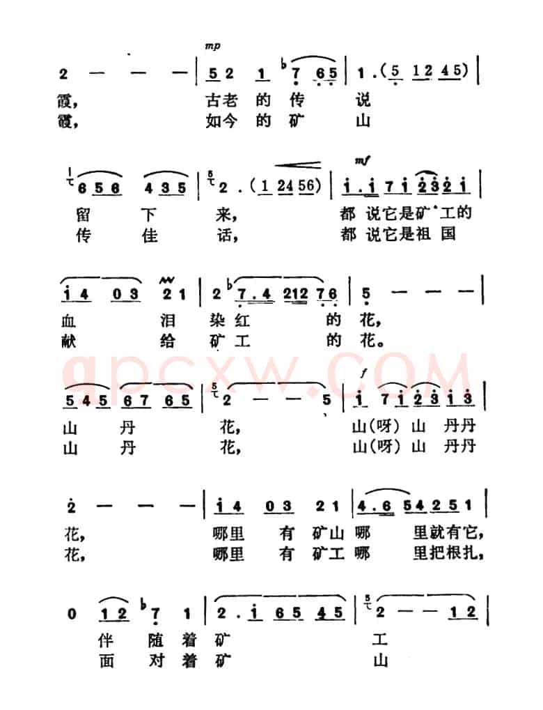 矿山的山丹花（张枚同词 景建树曲）