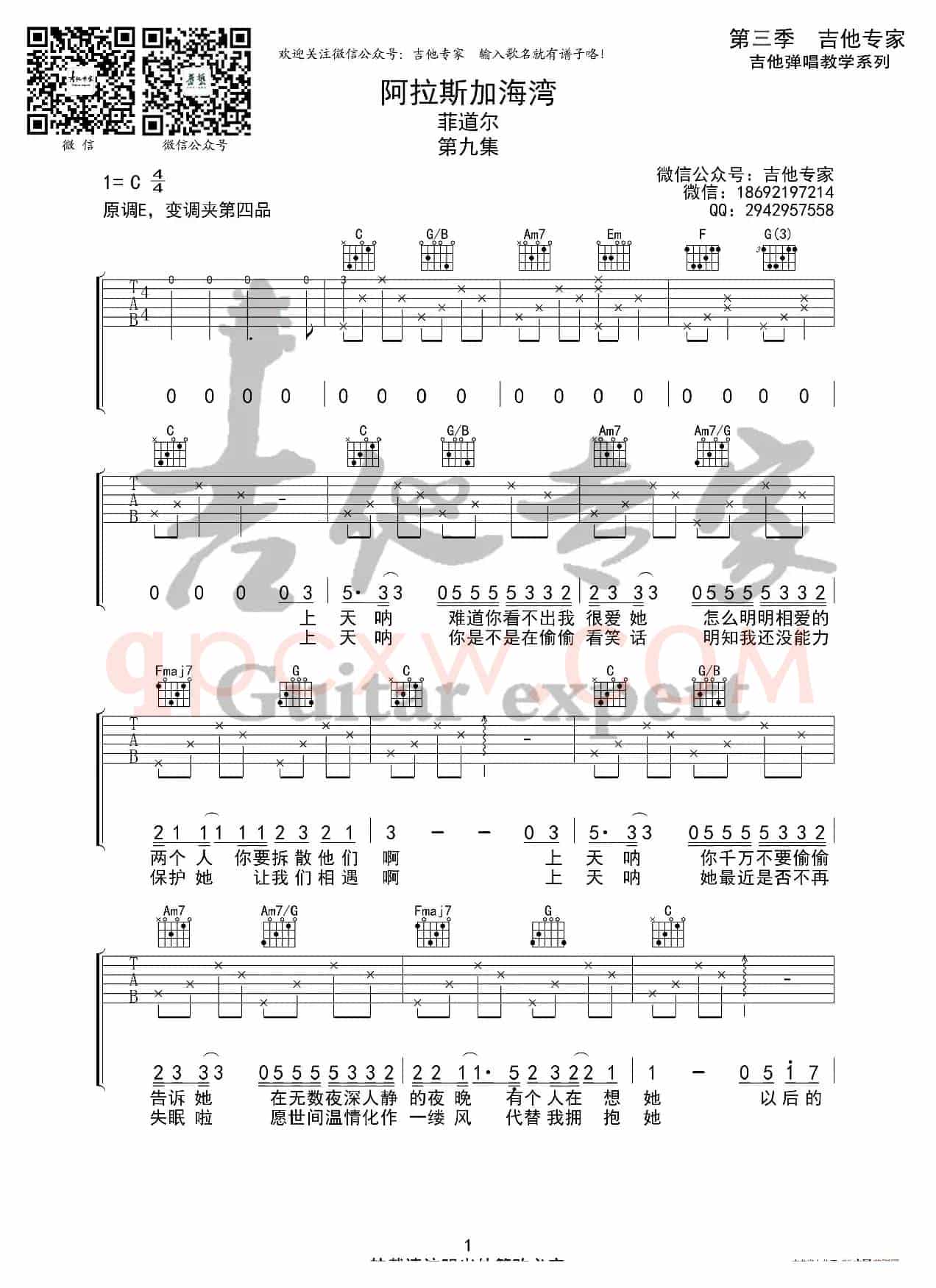阿拉斯加海湾 原版吉他谱