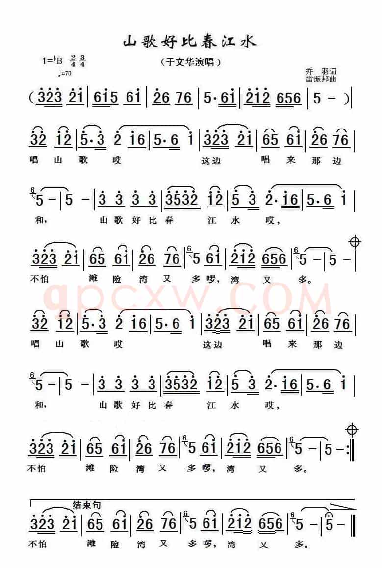 山歌好比春江水
