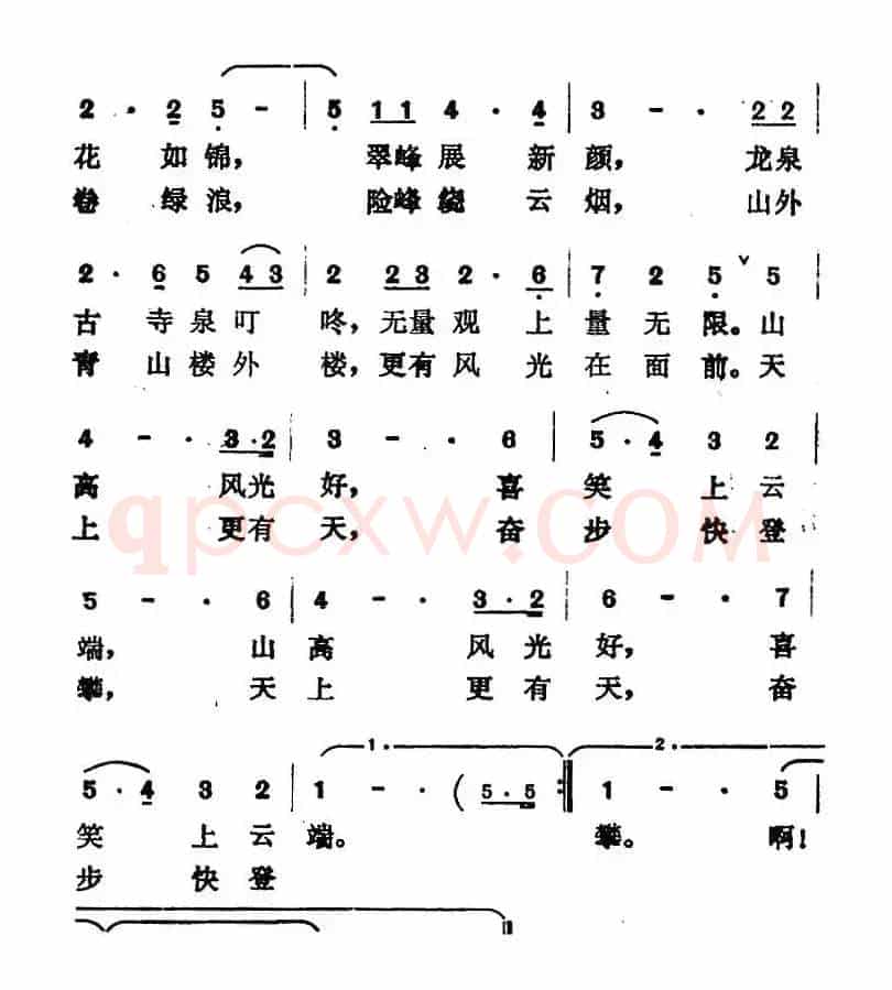 千山游